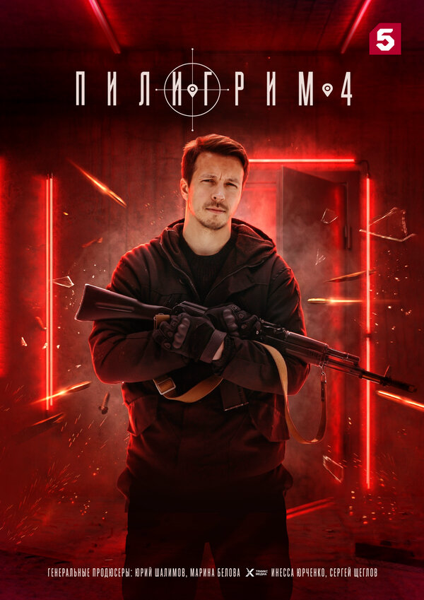 Пилигрим сериал 2026 смотреть онлайн бесплатно в хорошем качестве HD